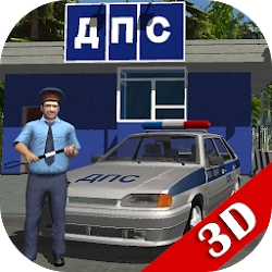 Симулятор русского гаишника 3D (МОД: Много денег)