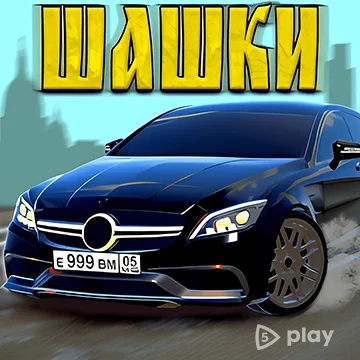 Кавказские Шашки Русская Деревня v4.4.9 (МОД: Много денег)