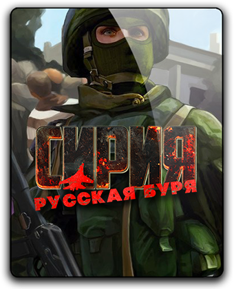 Сирия: Русская буря / Syrian Warfare v 1.3.0.19+DLC