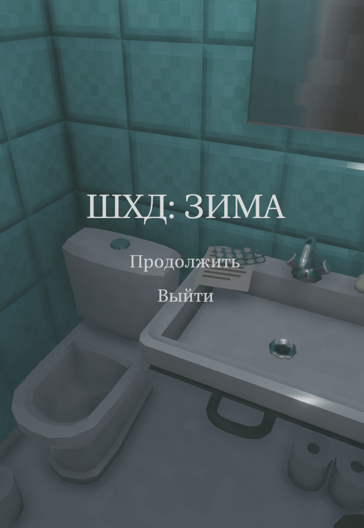 ШХД: ЗИМА / IT’S WINTER скачать торрент бесплатно Лицензия